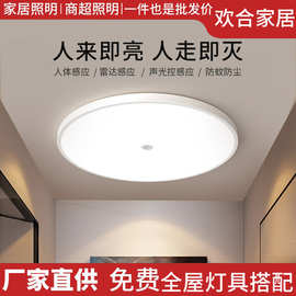 智能人体感应灯led过道家用声控光控物业楼道走廊雷达感应吸顶灯