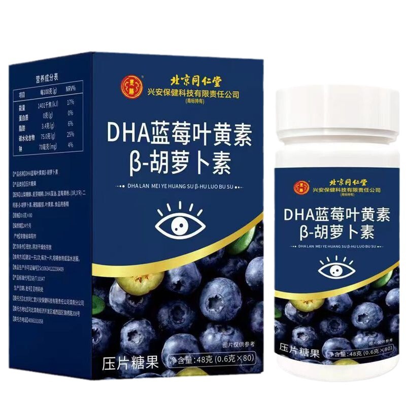 北京同仁堂DHAブルーベリーキサントフィル β カロチン片0.6g * 80錠にキサントフィルを添加して代発する|undefined
