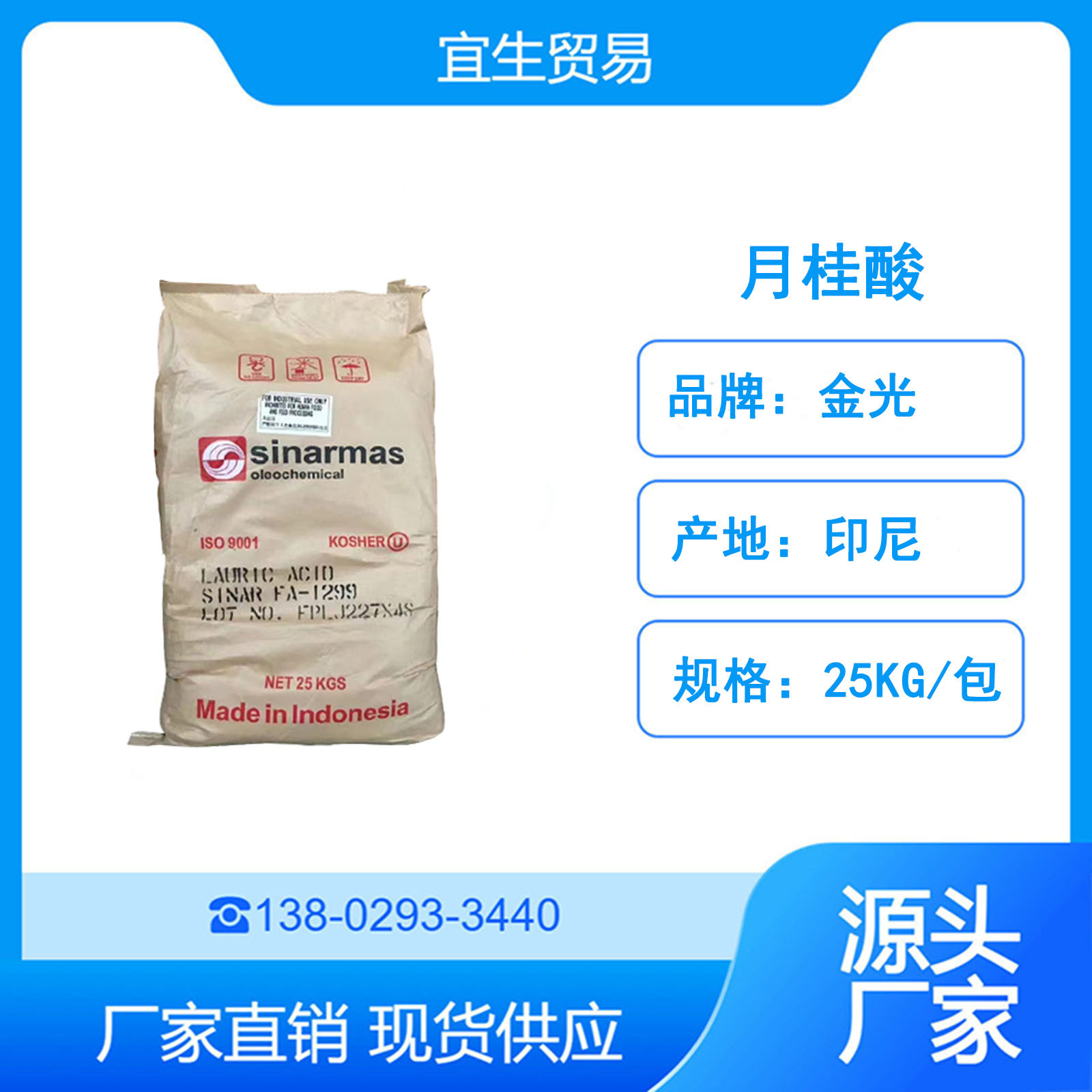 印尼金光月桂酸1299 十二酸 香皂洗涤剂 表面活性剂 25KG/包