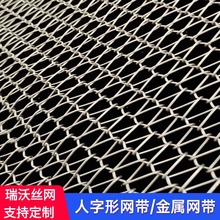 不锈钢人字形加密型螺旋网带菱形式网链高温饼干机隧道炉传送网