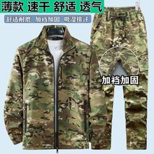 【包邮】夏季速干迷彩服套装男轻薄透气工作服装弹力劳保工装干活