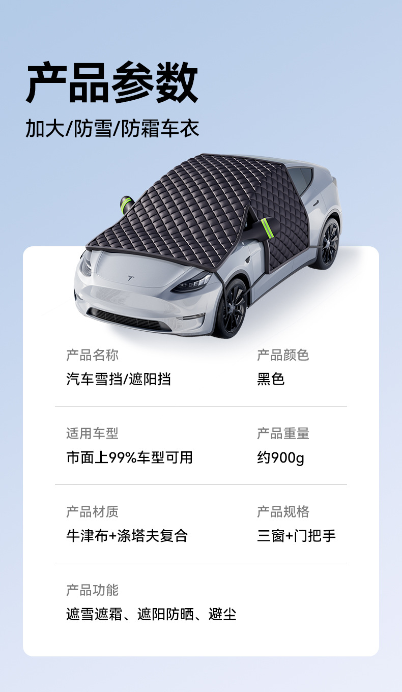 Car Snow Shield, Enlarged and Thickened, Double-Sided Oxford Cloth, Genuine Three-Window Snow Cover, Winter Car Anti-Freeze, Anti-Frost, Anti-Snow Cover