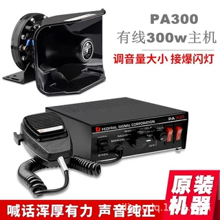 跨境出口热销款汽车车载警报器喊话器主机加不锈钢喇叭远距喊话