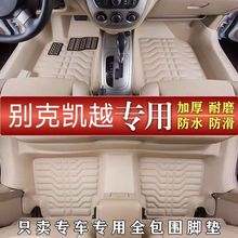 适用别克凯越脚垫04/05/06/07/08专用15款手动自动包围汽车脚垫