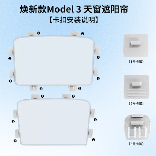 适用于特斯拉焕新modelY/3天窗遮阳帘磁吸冰晶天窗隔热防晒配件