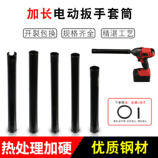 1/2 Extended Opening Electric Wrench Socket Head Dafei Socket Screw Socket Head Shelf Industrial Wind Cannon Socket