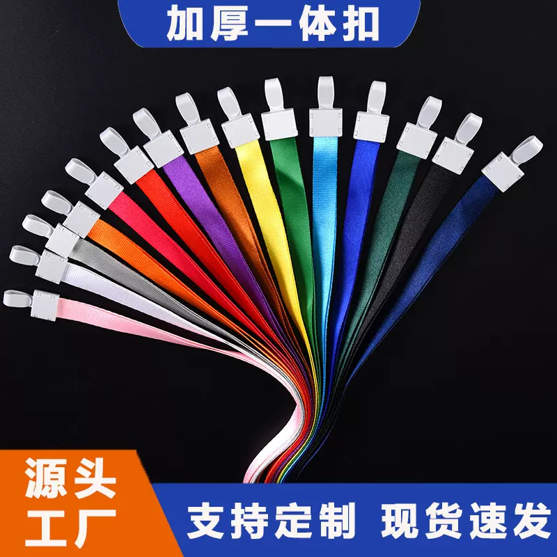 现货加厚一体扣挂绳工牌吊绳胸卡证件涤纶挂绳挂脖绳子多色可选
