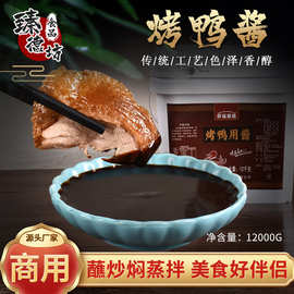商用大桶装12000G烤鸭酱春饼酱家庭调料酱烧烤饭店调料叉烧风味酱