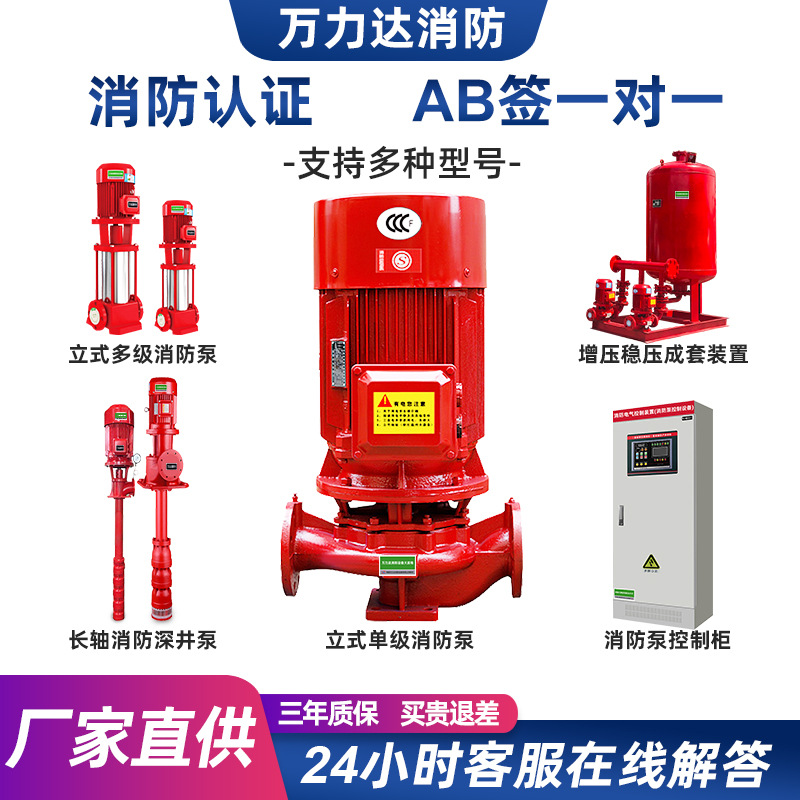 定制消防水泵单级多级消火栓泵30KW90KW喷淋泵增压稳压成套消防泵