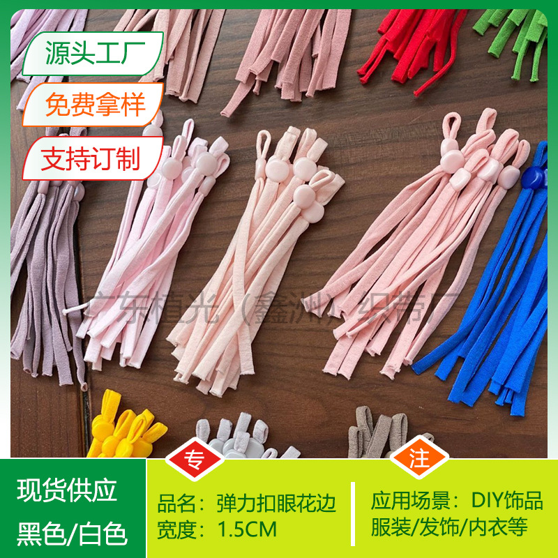 彩色现货弹力口罩绳耳绳圆形带扣防晒服止滑调节扣松紧带5mm宽