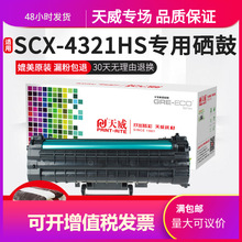 天威 适用于三星SCX-4521HS硒鼓D4725A 4725FH 4521NS scx-4021s