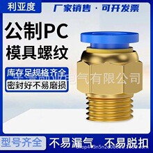 ģ�߷Ǳ������������ٲ��ͷPC10/12-M8/M10/M12/M14/M16��������