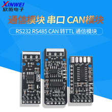 RS232 RS485 CAN 转TTL 通信模块 串口模块 CAN模块 工业级