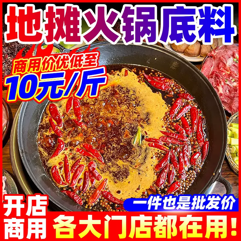 宫廷居5斤装地摊火锅底料商用牛油底料桶装串串香底料麻辣汤汤底