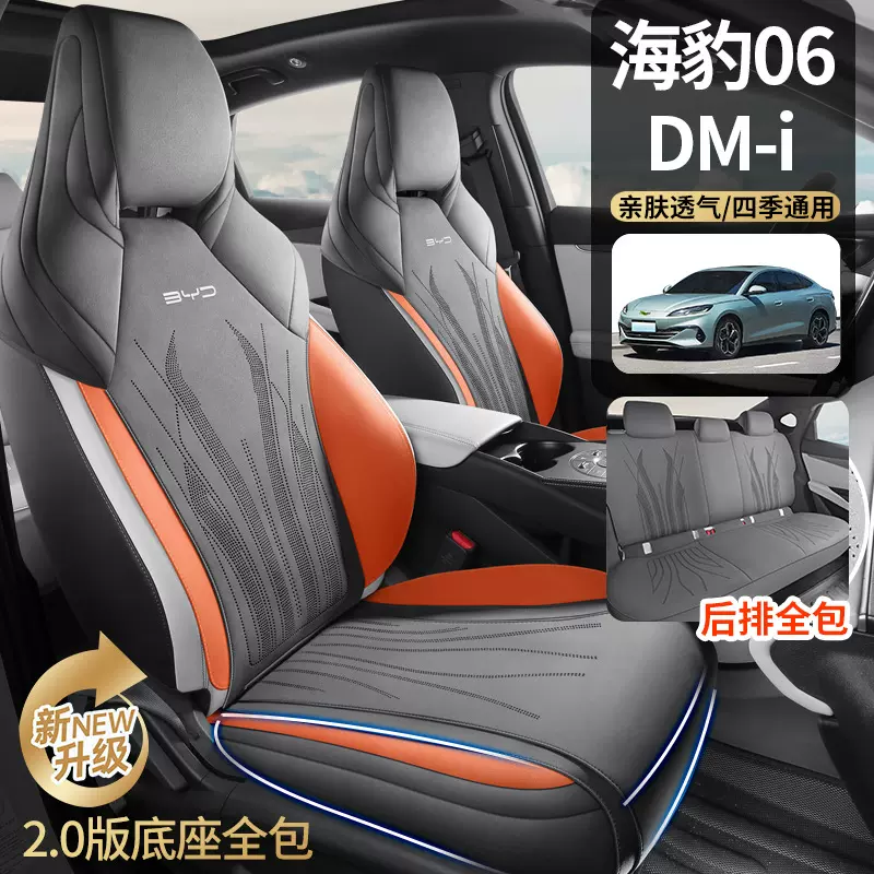 适用于比亚迪海豹06 DMI汽车坐垫翻毛皮全包马鞍垫专用汽车座椅套
