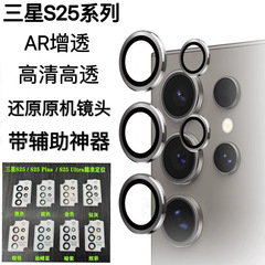 サムスンs 25ultraレンズ膜AR増透cd紋鷹眼位置決めs 24u携帯電話レンズ膜s 25膜を適用します。
