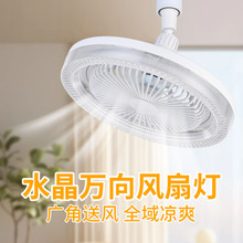 E27螺口万向水晶风扇灯风扇吊灯一体智能遥控水晶灯家用卧室厨房