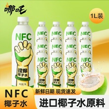哪吒捏爆椰子水NFC纯椰汁0脂肪0添加100%纯椰子水大瓶装1L