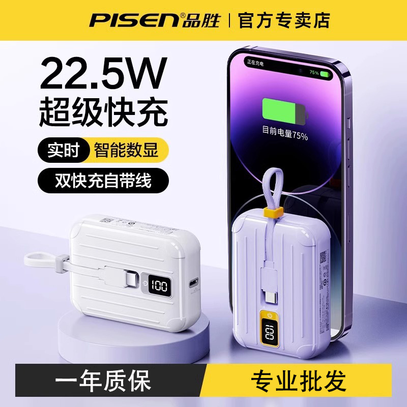 Pinsheng mini double self-wired power bank 10000 mA 22.5W fast charge pd small lightweight portable mobile power supply