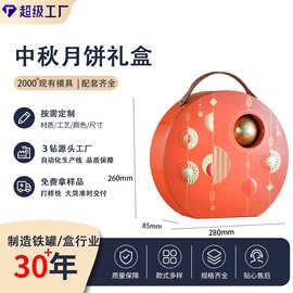 定制马口铁月饼盒异形胶印铁盒包装盒中秋礼盒现货