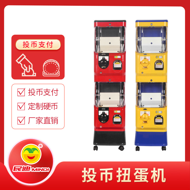 新款投币扭蛋机游戏机双层自动儿童娱乐游戏玩具扭蛋机