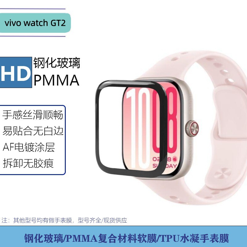 Suitable for Vivowatchgt2 Watch Screen Hd Full Glue Hot Bending Pmma Composite Material Protective Watch Film
