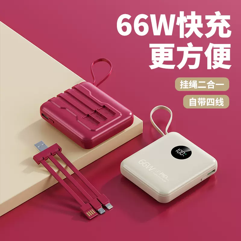 新款跨境迷你超级快充自带线充电宝20000毫安大容量移动电源批发