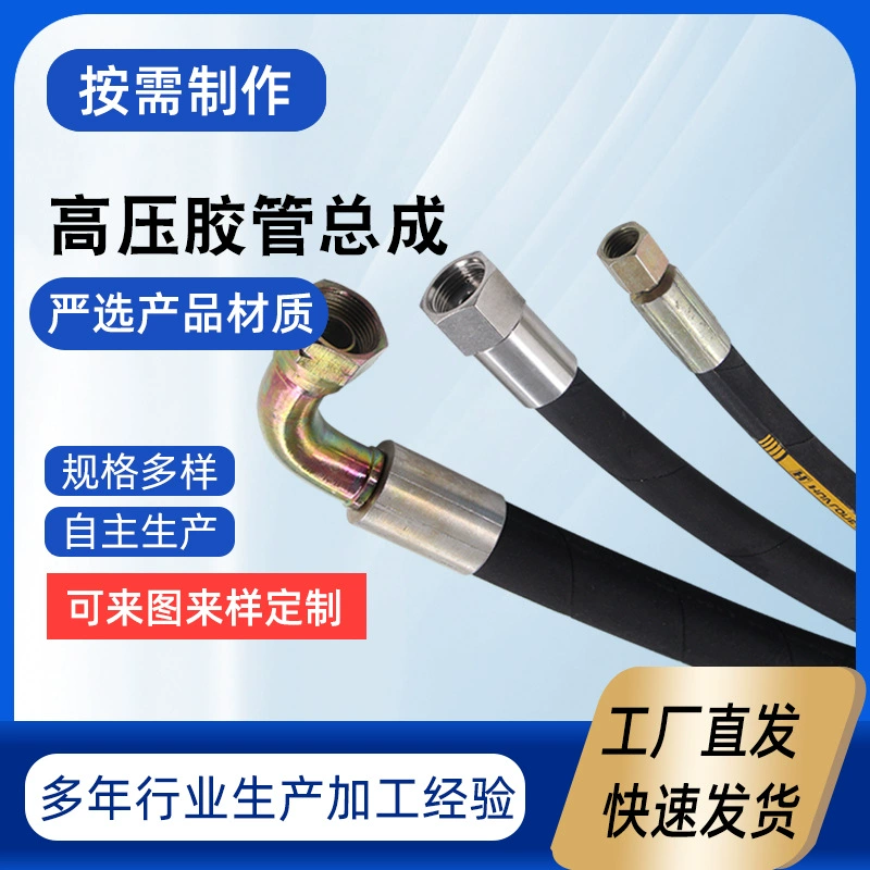 Шланг производителя в сборе, шахта, шланг высокого давления, Гидравлический Шланг для инженерных машин, резиновый шланг высокого давления