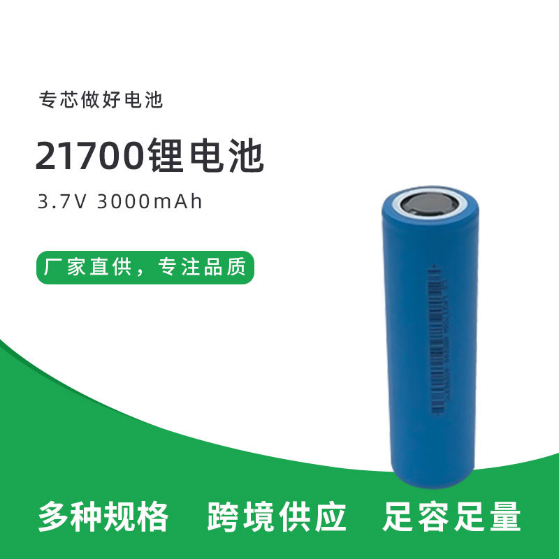 沃德能源10C动力21700 三元锂电池 可充电 高倍率3.7V 3000mAh