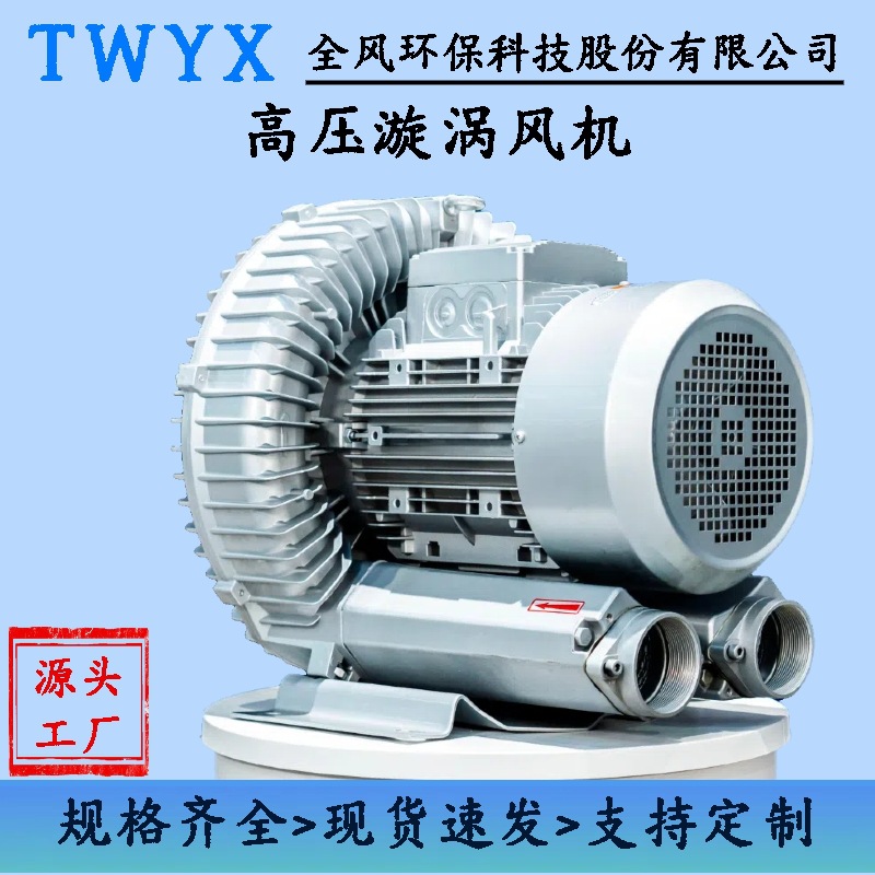 3KW旋涡高压风机RB-71D-3生化池曝气涡流鼓风机医疗污水处理设备