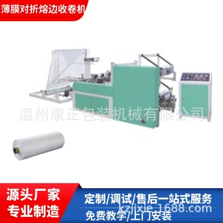 厂家推荐PE复合膜对折热合熔边机 是片料在印刷后进行焊接筒料