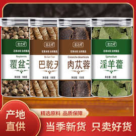 沈之问巴戟天淫羊藿肉苁蓉覆盆子男生泡水泡酒养生花茶官方店