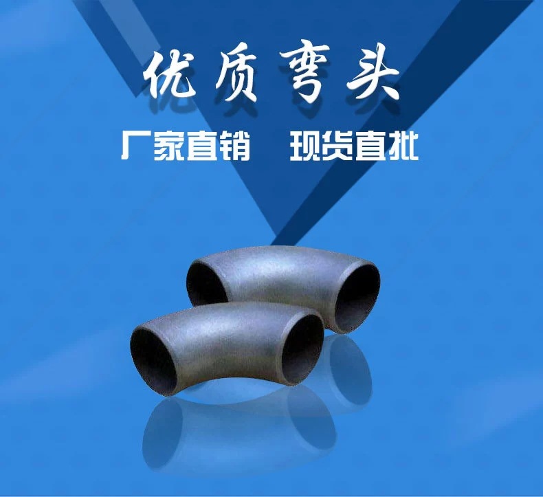 雄安新区现货弯头法兰三通玛钢件 24H装车 免费送货