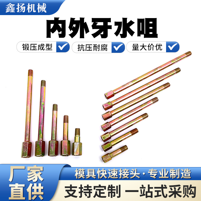 内外牙水咀模具冷却接头内外牙水嘴1/8 1/4冷却运水水咀外贸批发