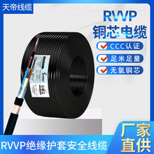 廠家天帝RVVP屏蔽線護套絕緣246芯通訊控制線純銅信號線電線電纜