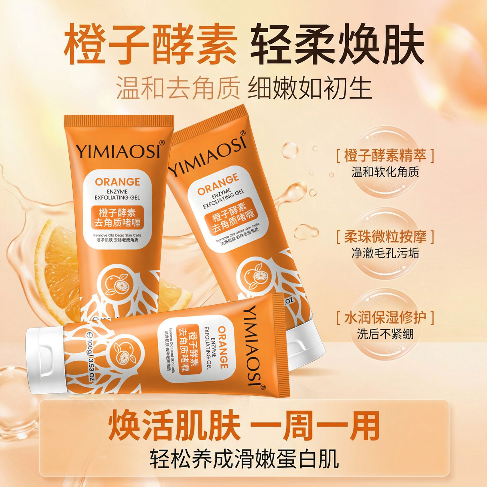(una) gel de exfoliación de enzima de naranja, limpieza facial, frota de barro, exfoliación, sonido, explosión