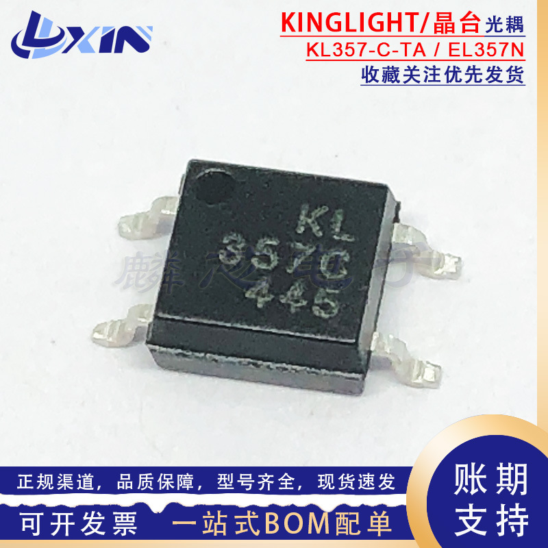 KINGLIGHT晶台 KL357-A/B/C/D 替代EL357N SOP-4贴片晶体管光耦