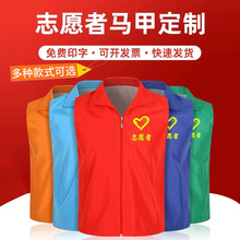 志愿者义工马甲定制红色工作服定做公益广告活动餐饮背心印字LOGO