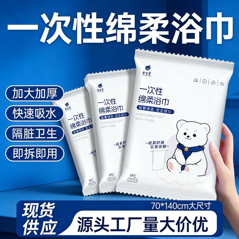 Disposable Bath Towels, Individually Packaged for Travel, Travel and Homestay Hotel Supplies, Face Towels, Thickened and Enlarged Bath Towels, Towels Disposable Bath Towels, Individually Packaged for Travel, Travel and Homestay Hotel Supplies, Face Towels, Thickened and Enlarged Bath Towels, Towels