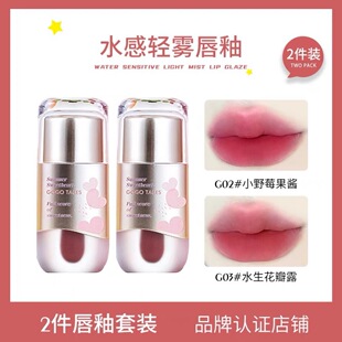[2 Pack] GOGO TALES Gogo Dance Little Pang Ding Water Mist Lip Glaze Matte Lipstick Lip Colour Water Mist