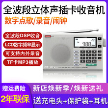 PANDA/熊猫 6206收音机老人新款便携式DSP全波段锂电池充电台式插