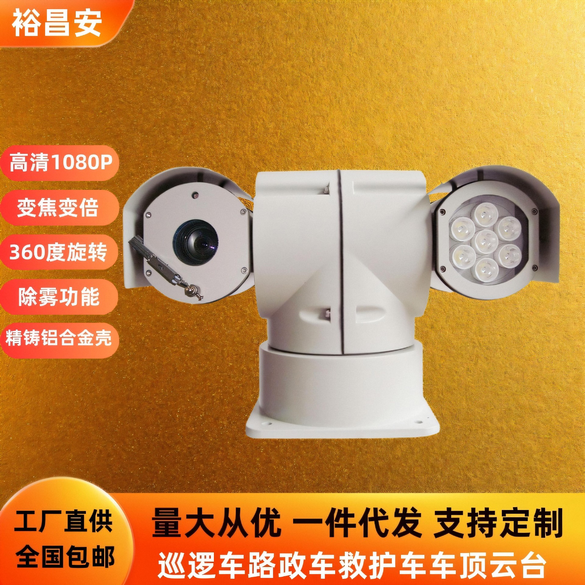 4G无线高清1080p车载云台红外夜视360°旋转变焦変倍车顶工地监控