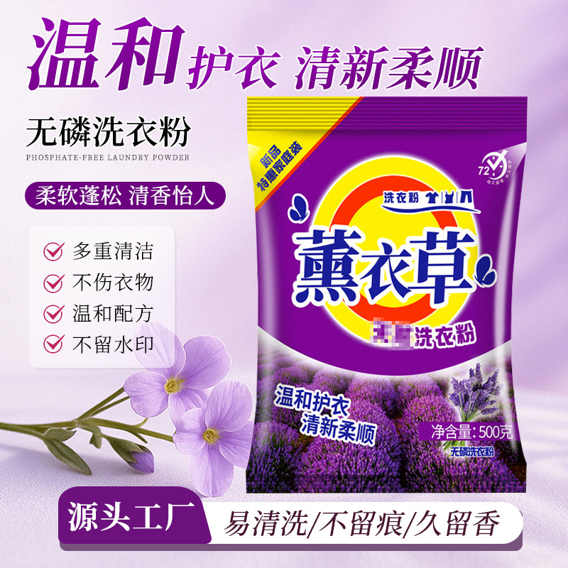 lavender harmless washing powder for home use for students