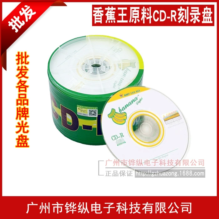 Банановый CD-R CD сырье Банановый король CD 52X 700M пустой диск для записи 50 штук