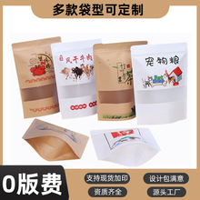 休闲食品包装袋定制风干牛肉茶叶猫粮狗粮宠物食品自封包装袋定制