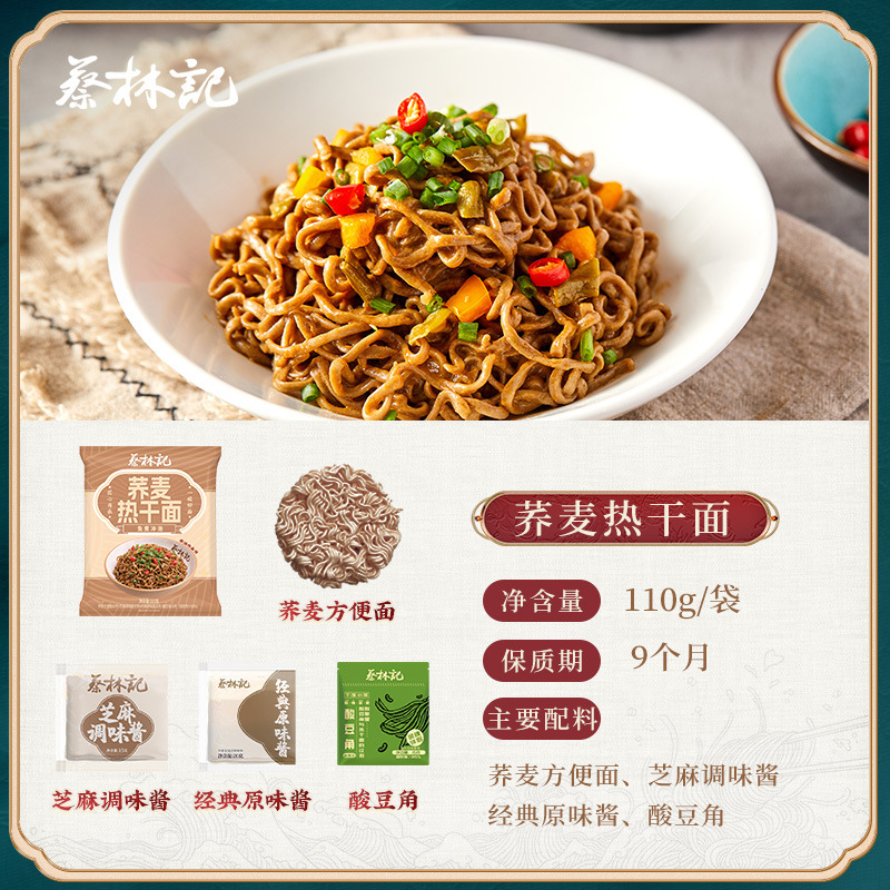 蔡林记免煮鲜拌面碗装泡面地道武汉热干面速食方便面批发|undefined