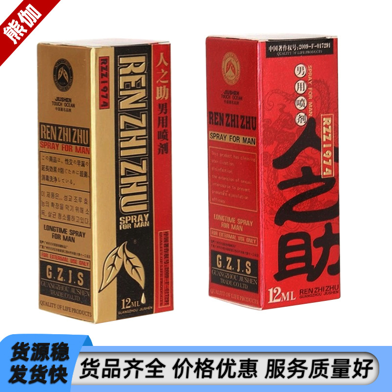 批发人之助神油12ml男用外用印度喷剂喷雾成人用品代理
