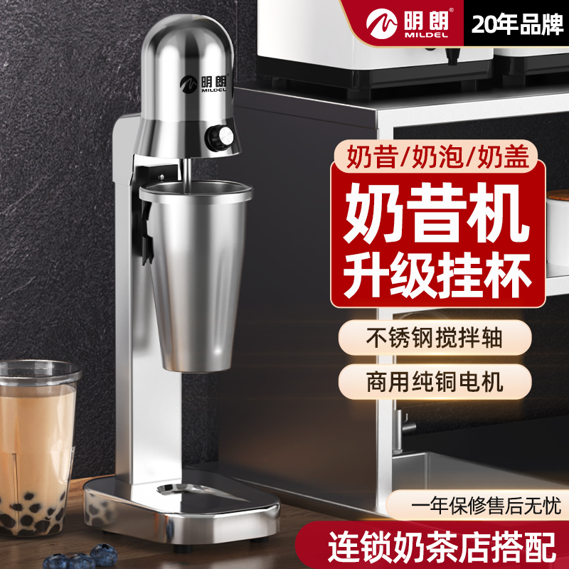 In-Stock Commercial Milkshake Machine for Milk Tea Shops, Large Capacity Fully Automatic Electric Blender Milk Frother