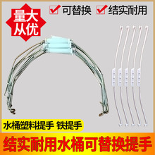 批发大中小水桶提把手加粗款沙灰桶油漆桶不锈钢提手铁钩配件通用