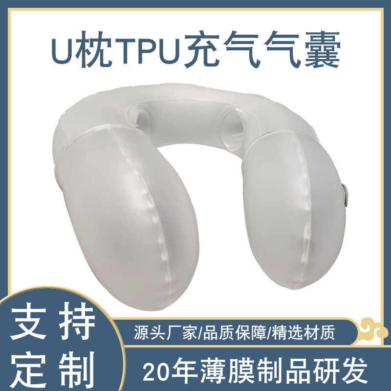 深圳厂家直销 u枕tpu气囊充气u型枕产品头部按摩气囊运动颈部